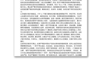 領導干部以案促改警示教育交流發言材料