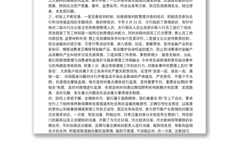輿情管理工作匯報