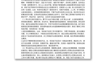 鎮領導班子黨史學習教育專題民主生活會五個方面對照檢查材料