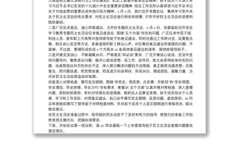 黨史學(xué)習(xí)教育專題民主生活會主持詞（市委機(jī)關(guān)）