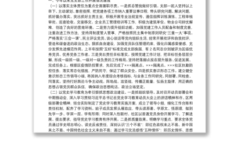 機(jī)關(guān)黨支部班子黨史學(xué)習(xí)教育專題組織生活會(huì)檢視剖析材料