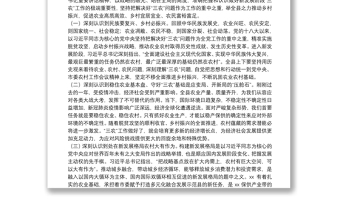 X縣委書記在在2021年縣委農(nóng)村工作會議上的講話