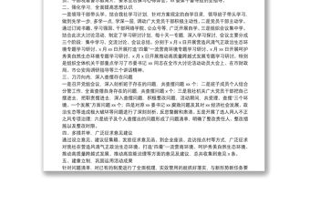 “優環境、促發展”大討論活動工作總結