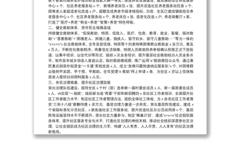 区民政局汇报发言材料柳城县农村基层党建示范（达标）县