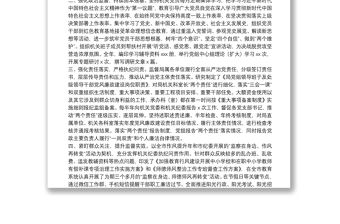 市教體局機關黨委經驗交流：充分發揮機關紀委作用 促進機關黨建工作全面提升