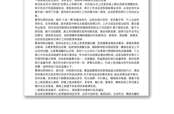 專(zhuān)題黨課：強(qiáng)化思想認(rèn)識(shí) 常思基本底線(xiàn) 努力當(dāng)好新時(shí)代審計(jì)系統(tǒng)合格黨員干部