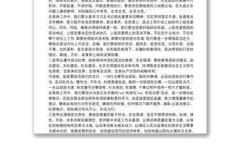 講政治、守規矩、勇擔當，加強黨的全面領導