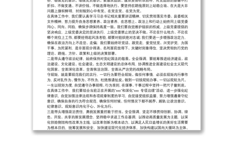 講政治、守規(guī)矩、勇?lián)?dāng)，加強(qiáng)黨的全面領(lǐng)導(dǎo)