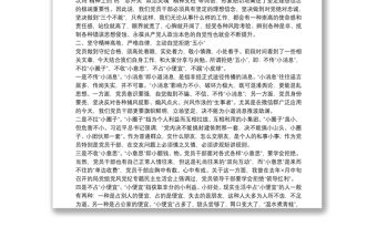 在市X局黨組20**年度民主生活會上的總結(jié)講話