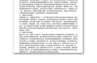 市委政法委機(jī)關(guān)黨支部先進(jìn)事跡材料