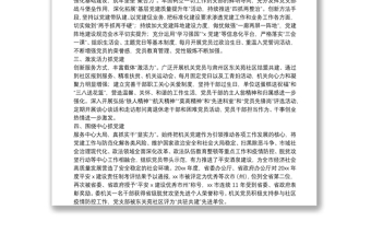 市委政法委機關(guān)黨支部先進事跡材料