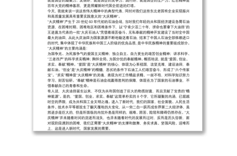 新時代國有企業(yè)需要繼承和弘揚“大慶精神”