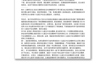 雁江區(qū)貫徹黨的十九屆五中全會(huì)精神宣講主持詞