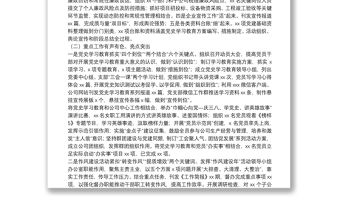 X集團(tuán)公司黨群工作部年中工作總結(jié)