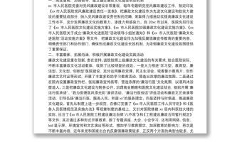 廉潔行醫(yī)經(jīng)驗交流材料（紀(jì)委書記關(guān)于市人民醫(yī)院廉政文化建設(shè)的經(jīng)驗交流發(fā)言材料）（醫(yī)院）