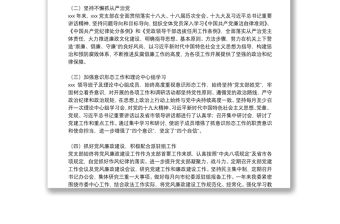 黨支部換屆工作報告