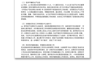 黨支部換屆工作報(bào)告