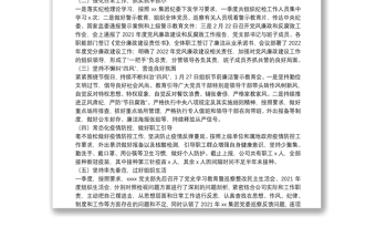 國(guó)企黨支部第一季度黨風(fēng)廉政建設(shè)和反腐敗工作報(bào)告