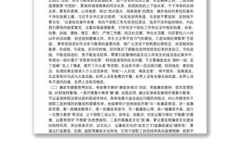 在紀律作風建設工作推進會議上的講話