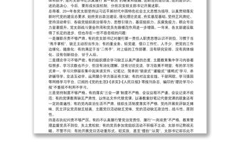 黨委書記在黨支部書記述職暨黨建工作會(huì)議上的講話
