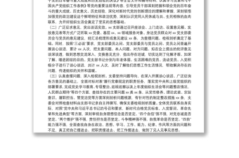 黨支部2021年度組織生活會和開展民主評議黨員情況匯報