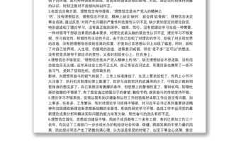 主題教育領導干部個人發言提綱原因剖析匯總（一）