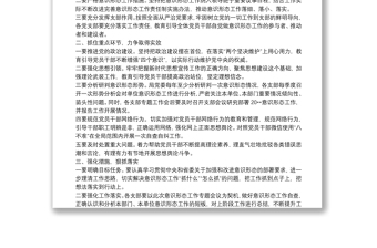 在安排部署意識形態(tài)工作會上的講話