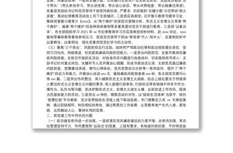 紀委監委書記抓黨建工作述職報告