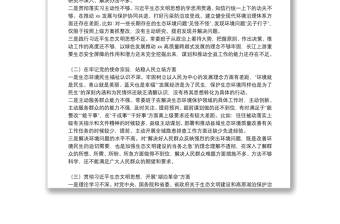 常委班子生態(tài)環(huán)境保護督察整改專題民主生活會對照檢查材料