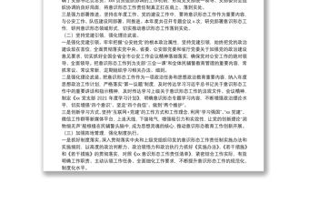 公安局科所隊2021年意識形態工作總結報告