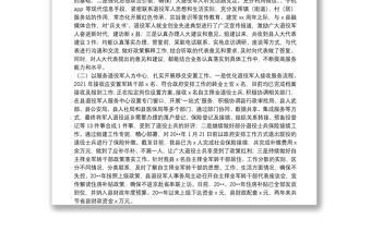 關于退役軍人保障法貫徹實施情況的調研報告