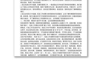 如何寫好黨委信息的經(jīng)驗總結(jié)？