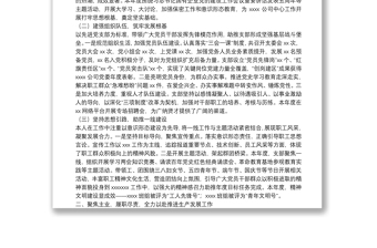 2021年國企黨支部書記述職述廉報告