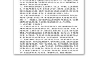 20**年黨建工作要點（黨支部）