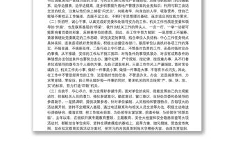 單位副職領導述職報告