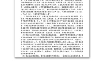 2021年紀檢監察工作總結及2022年工作計劃