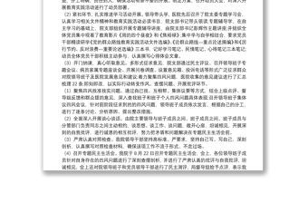 最新衛生院黨建工作總結3篇