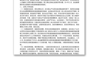 X縣運輸管理所黨支部關于軟弱渙散基層黨組織整頓工作進展情況的報告