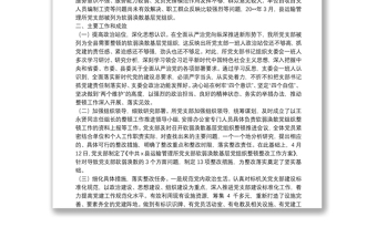 X縣運(yùn)輸管理所黨支部關(guān)于軟弱渙散基層黨組織整頓工作進(jìn)展情況的報(bào)告