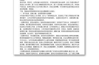 職代會黨委書記講話