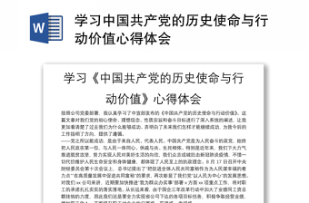 2022学习中国共产党内蒙古历史体会