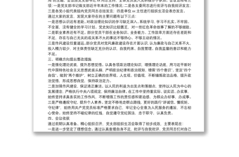 支部專題組織生活會匯報總結