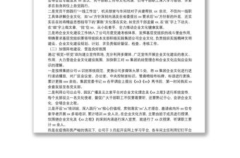 公司一季度企業(yè)文化建設(shè)自查報(bào)告