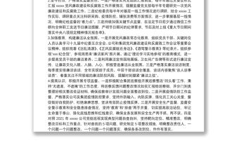 2021年紀檢機構履行監督責任的工作報告