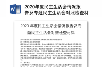 2022组织生活会支部委员宣传委员对照检查材料