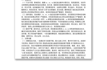 “以案為戒，正心正行”—20**年度區民政局領導班子專題民主生活會對照檢查材料