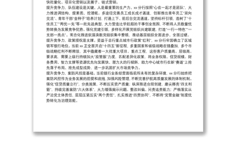 銀行年度交流會(huì)發(fā)言：勇于創(chuàng)新提升競(jìng)爭(zhēng)力