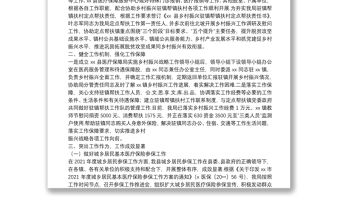 XX縣醫療保障局2021年度實施鄉村振興戰略工作自查自評報告