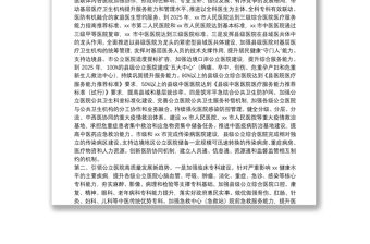 在推動推動公立醫院高質量發展座談會上的講話