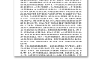 在推動(dòng)推動(dòng)公立醫(yī)院高質(zhì)量發(fā)展座談會(huì)上的講話